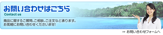 お問い合わせはこちら